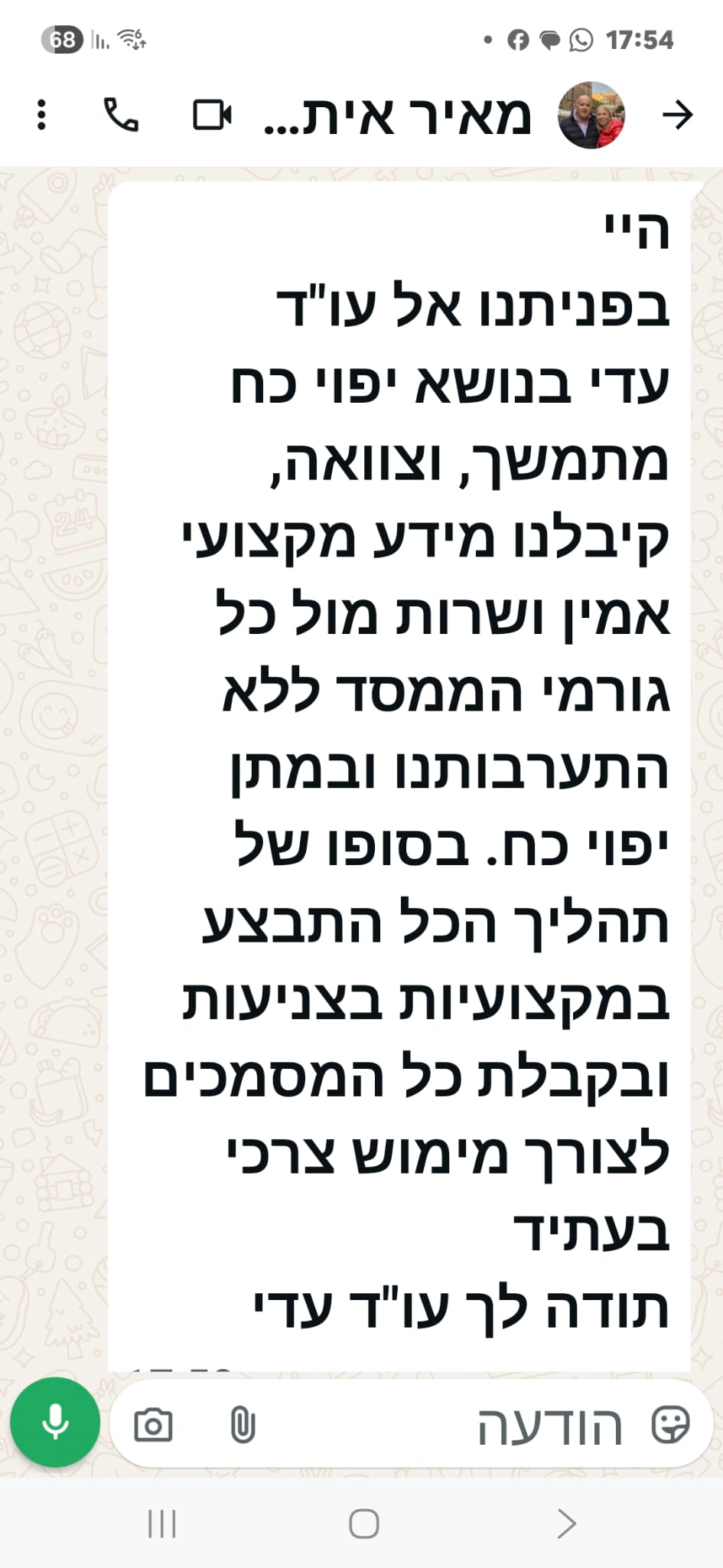 המלצת לקוח/ה בוואטסאפ