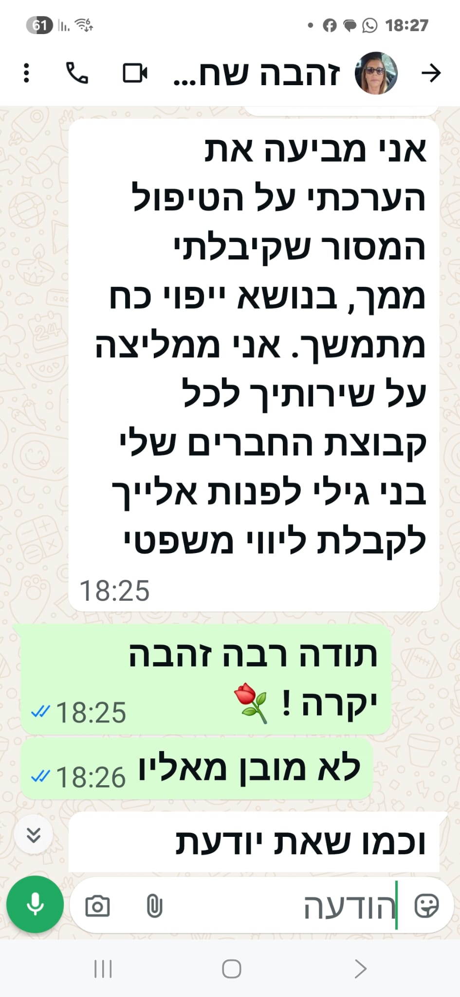 המלצת לקוח/ה בוואטסאפ
