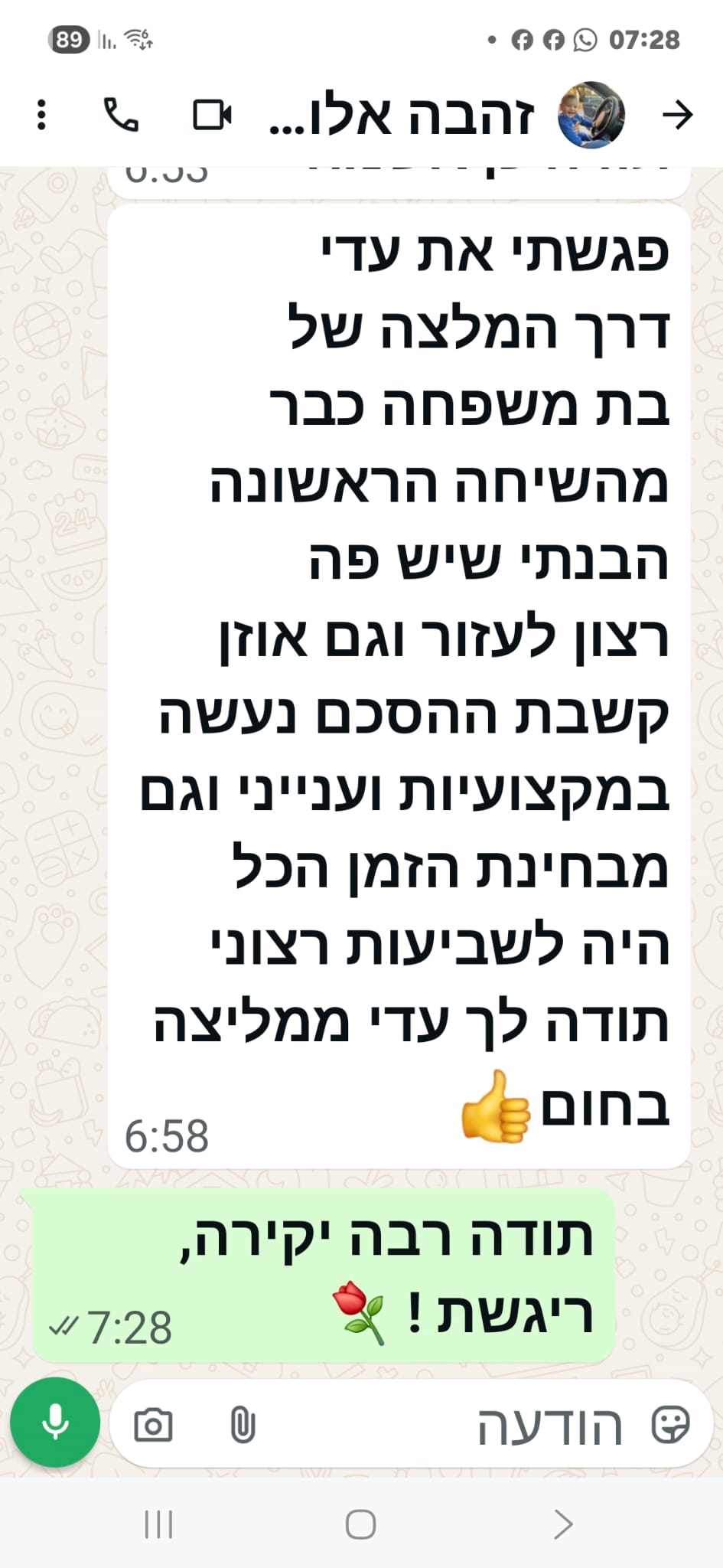 המלצת לקוח/ה בוואטסאפ