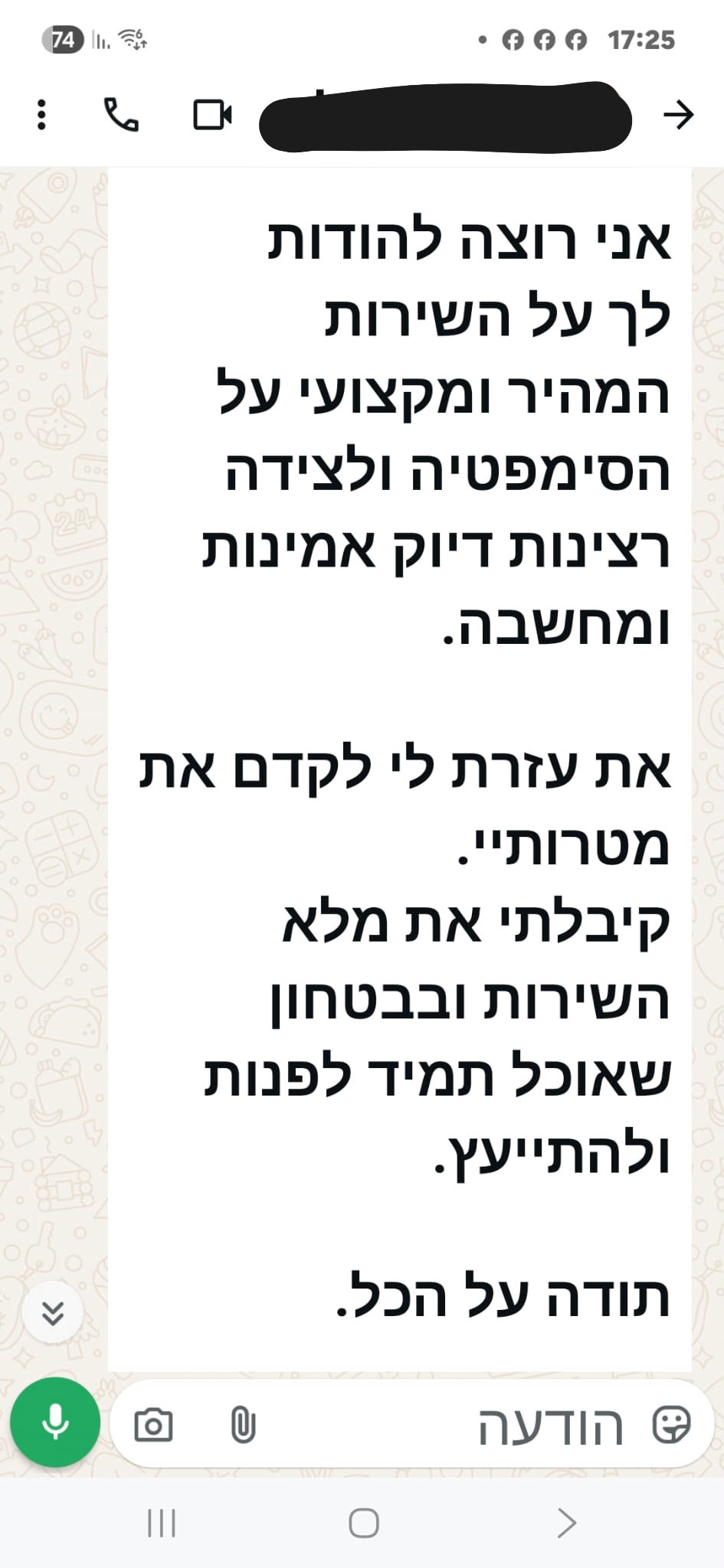 המלצת לקוח/ה בוואטסאפ