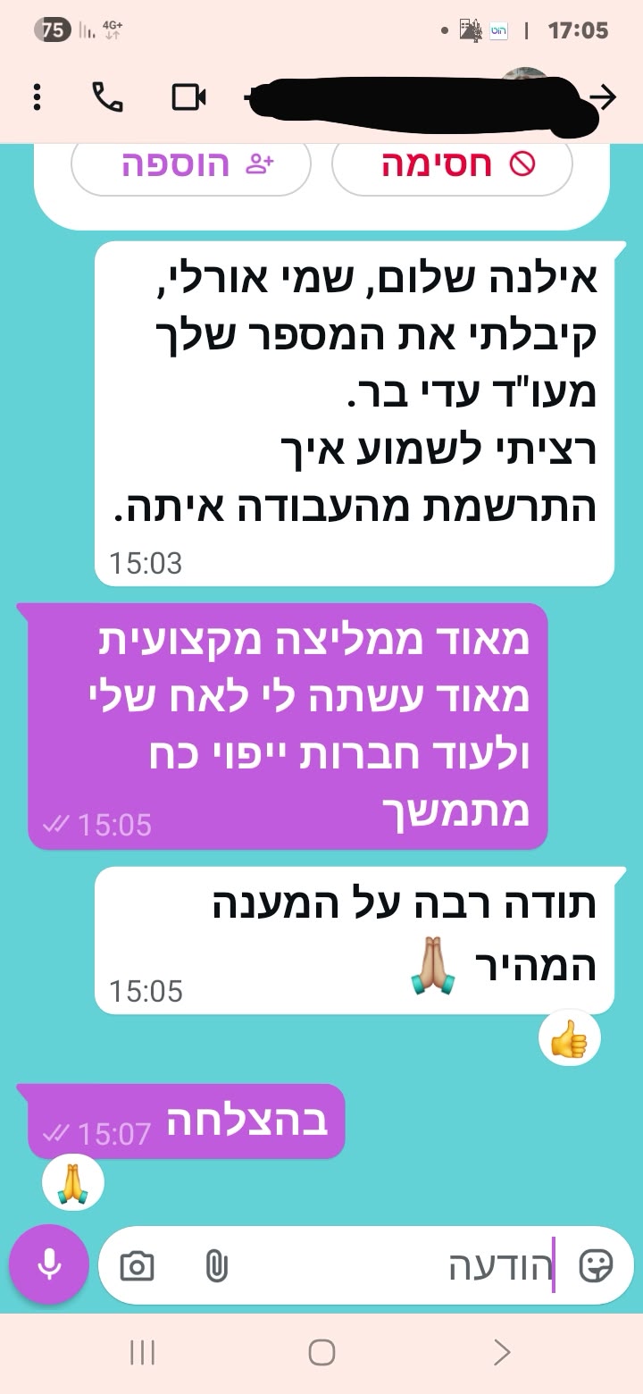 המלצת לקוח/ה בוואטסאפ